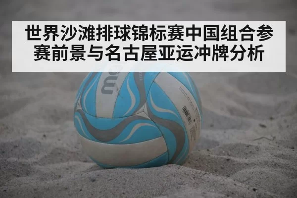beach volleyball match