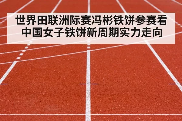athletics stadium competition